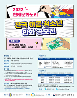 2022년 전국 아동·청소년 만화 공모전.