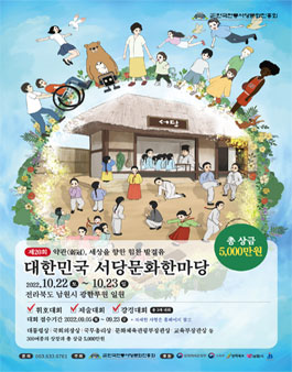 2022 제20회 대한민국 서당문화한마당.