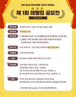 제 1회 웹소설 레벨업 (웹소설 창작) 공모전.
