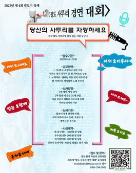 제4회 말모이 축제 팔도 사투리  경연 대회 참가자 공모.