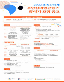 2022 울산옹기축제 주민참여형콘텐츠 참여자 모집.
