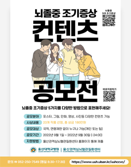 2022 뇌졸중 조기증상 컨텐츠 공모전.