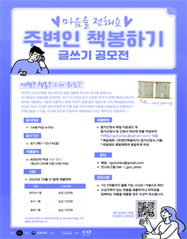 마음을 전해요 '주변인 책봉하기' 글쓰기 공모전.