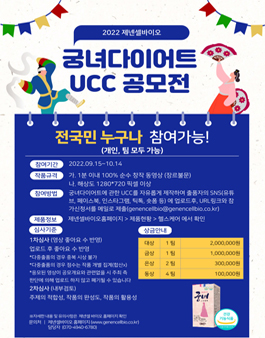 가르시니아 궁녀다이어트 출시기념 영상광고 공모전.