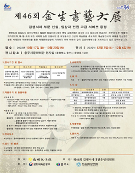 제46회 김생서예대전.