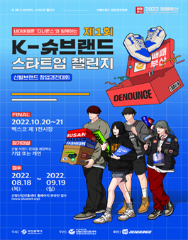 K-슈브랜드 스타트업 챌린지.