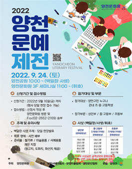 2022 양천문예제전.