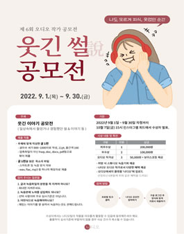 제 6회 나디오 웃긴썰 공모전.
