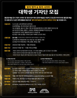 빛의 벙커&빛의 시어터 대학생 기자단 모집.
