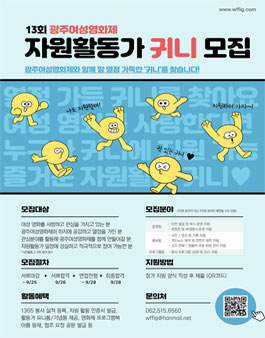 13회 광주 여성영화제 자원활동가 귀니 모집.