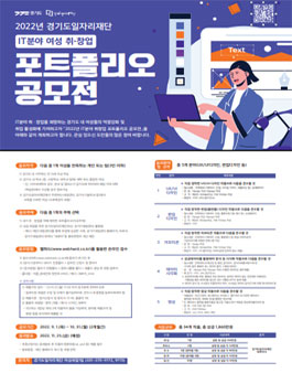 2022년 IT분야 여성 취·창업 포트폴리오 공모전