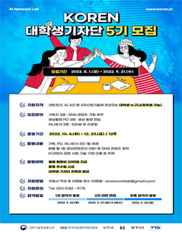 KOREN 대학생 기자단 5기 모집.