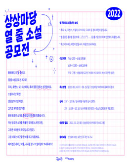 2022 상상마당 열 줄 소설 공모전.