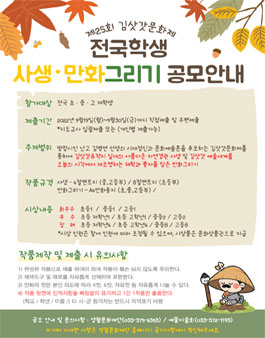 제25회 김삿갓문화제 전국 학생 사생 ･만화그리기대회 공모.
