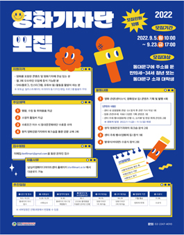 답십리영화미디어아트센터 2022 영화기자단 모집 (기간연장).