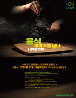 2022 음식 이야기를 담다 사진 공모전