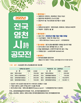 전국 영천 시(詩) 공모전.