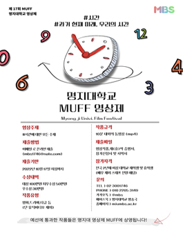 제 17회 명지대학교 영상제 (M.U.F.F).
