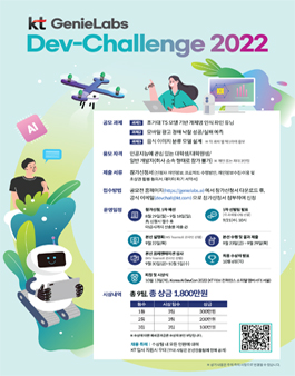 KT GenieLabs Dev-Challenge 2022.