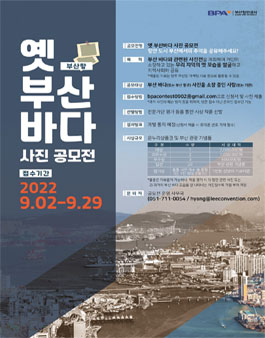 옛 부산바다 사진 공모전.