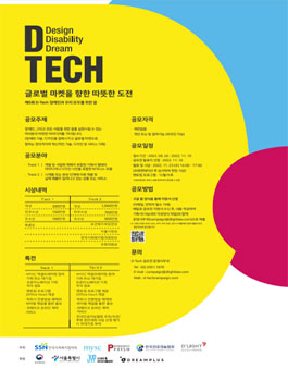 제5회 D-Tech 기술 | 디자인 공모전.