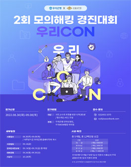 제2회 모의해킹 경진대회.