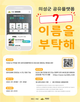의성군 공유플랫폼 이름을 부탁해.