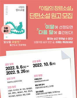 이달의 장르소설 단편소설 9월 공모전.