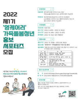 2022 제1기 영케어러 가족돌봄청년 홍보 서포터즈 모집.