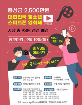 2022 대한민국 청소년 스마트폰 영화제 (가을영화제) (기간연장).