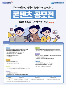 미디어통계포털 콘텐츠 공모전.