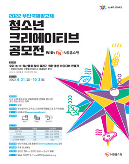 2022 부산국제광고제 청소년 크리에이티브 공모전 (변경).