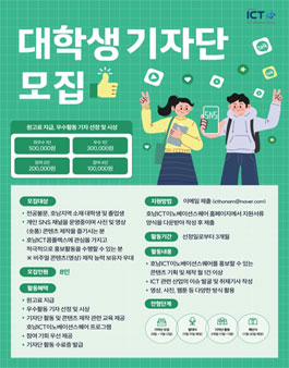 호남ICT이노베이션스퀘어 대학생 기자단 연장 모집.