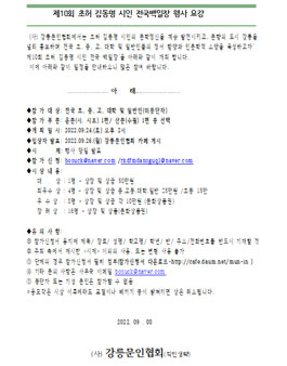 제10회 초허 김동명시인 전국백일장.