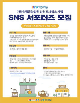 개항희망문화상권 상권 르네상스 사업 서포터즈 모집.