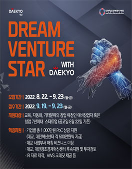 [대전창조경제혁신센터] 2022 대교와 함께하는 스타트업 지원사업.