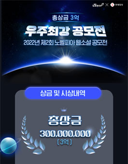 제2회 우주최강 공모전.