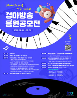 한국마사회 경마방송 음원 공모전.