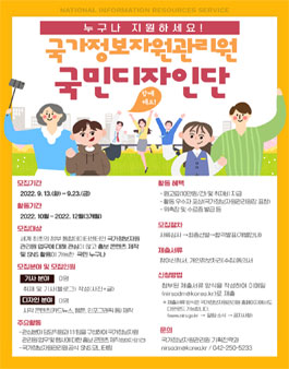 2022년 국가정보자원관리원 국민디자인단 모집