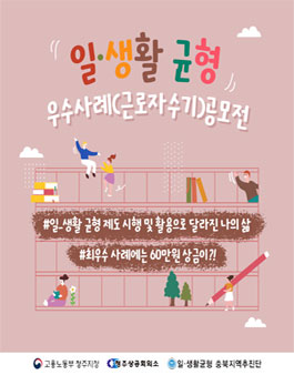 2022년 일ㆍ생활균형 우수사례 공모전.