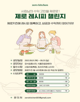 제로 레시피 챌린지.