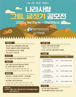 제 1회 전국 어린이 나라사랑 그림, 글짓기 공모전.