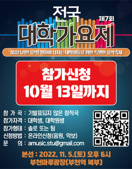 제7회 전국대학가요제.