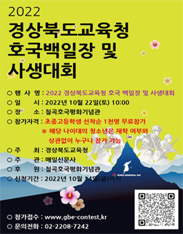 2022 경상북도교육청 호국백일장 및 사생대회.