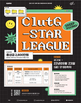 2022 ClutG-Star 대구·경북 청년 창업아이디어 경진대회.