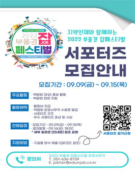 2022 부·울·경 잡페스티벌 서포터즈 모집.