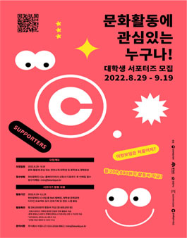 2022 문화도시천안 대학생 서포터즈 모집.