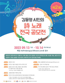 제2회 김동명 시인의 詩 노래 전국공모전.