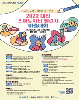 2022 대전 스마트시티 챌린지 미술대회.