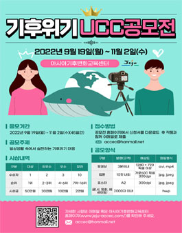 2022 기후위기 UCC 공모전.